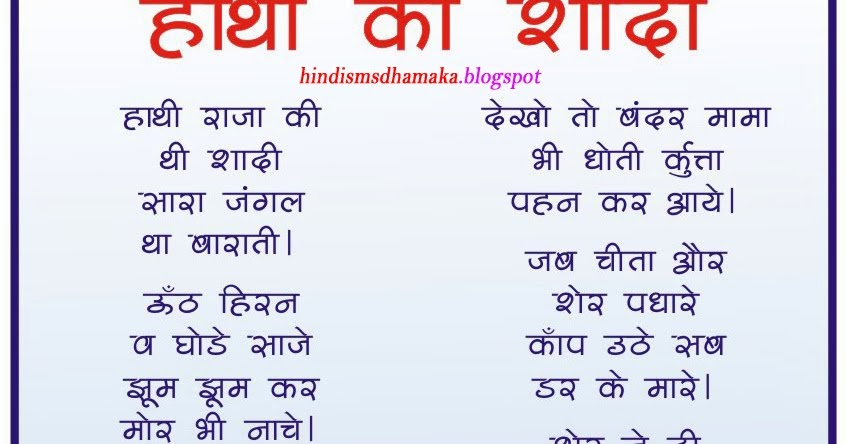 Children's Day Special Poem in Hindi For Kids  Hindi SMS 