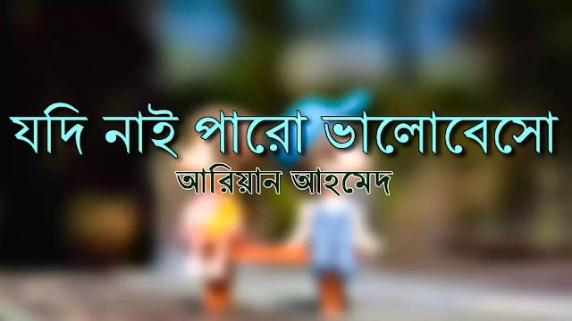 Jodi Nai Paro Bhalobesho - Ariaan Ahmed