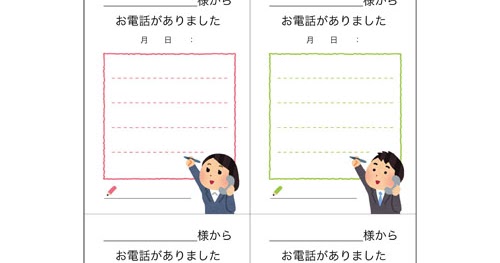 会社用の電話メモのテンプレート かわいいフリー素材集 いらすとや