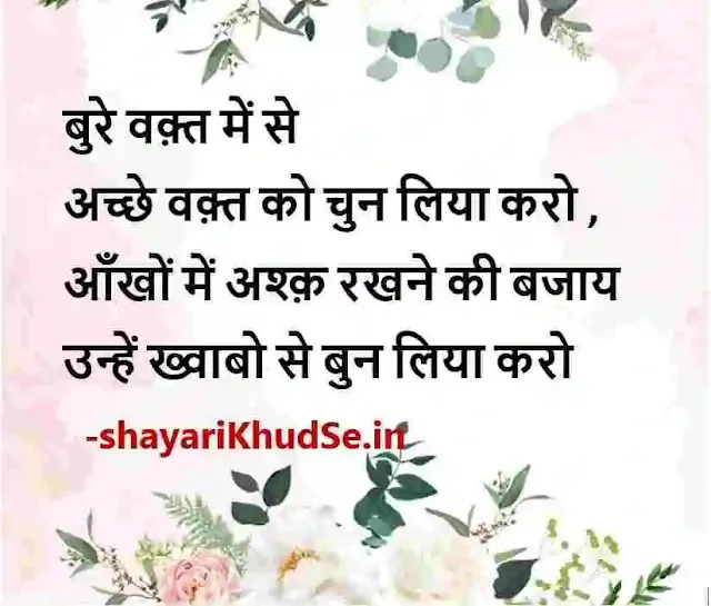 heart touching motivational quotes in hindi download, heart touching life quotes images in hindi