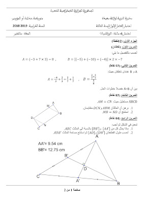 نماذج اختبارات الفصل الاول للسنة الثالثة متوسط مع الحل 2022