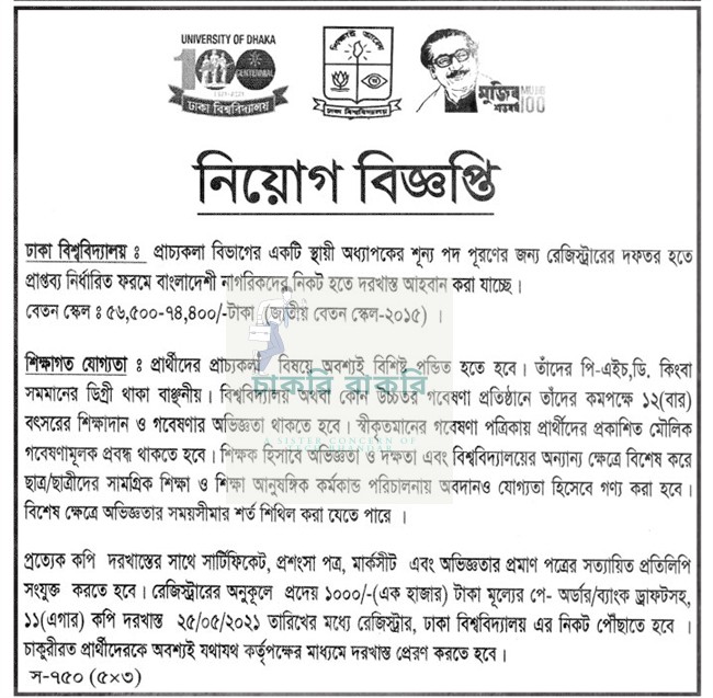 dhaka job circular, jobs news of dhaka university, recent dhaka job circular, dhaka job circular 2021, dhaka university job circular 2021.