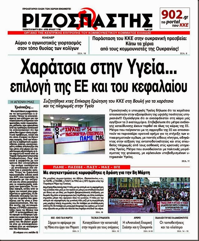 Ριζοσπάστης 08 Μάρτη 2014
