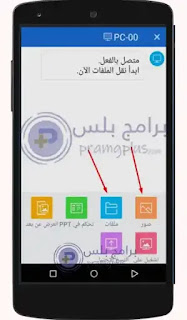 خطوات تشغيل برنامج شير ات للكمبيوتر