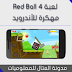 لعبة Red Ball 4 للاندرويد مهكرة 