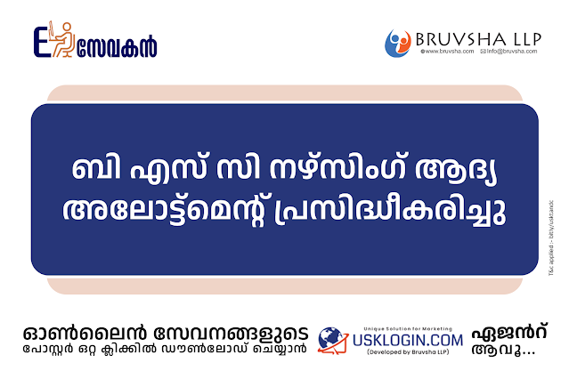kerala nursing admission