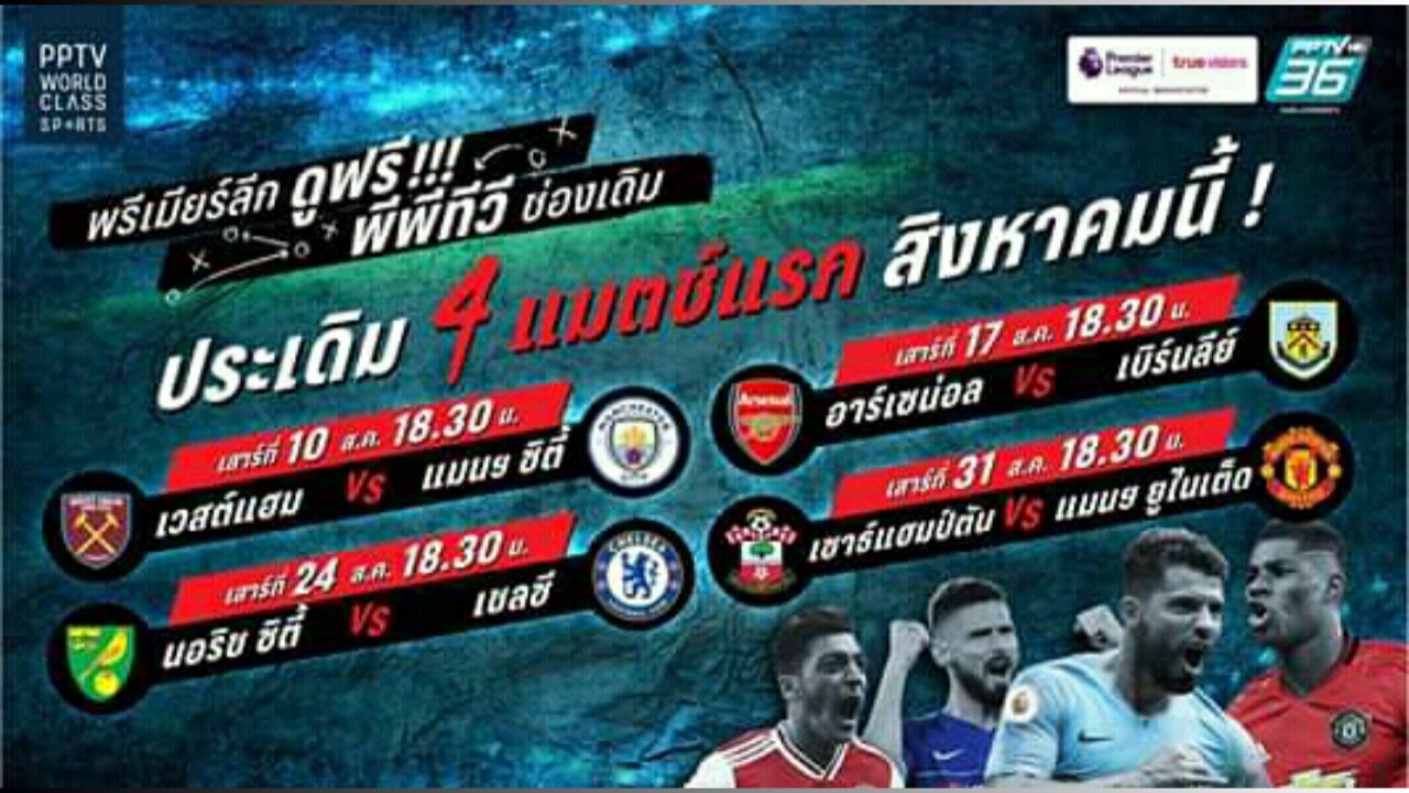 Jadwal Liga Inggris di PPTV HD