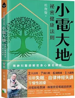 祕密健康法則
