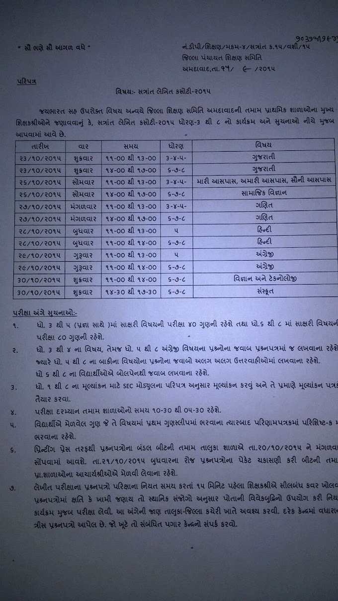 First Sem Examination Time Table in Primary Section