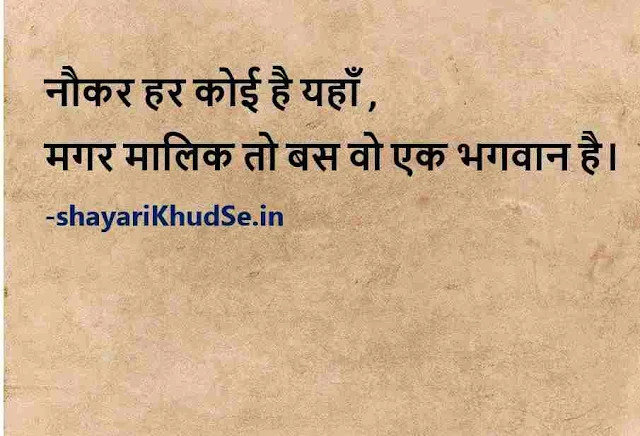 Life quotes images, life quotes in hindi 2 line images, life quotes in hindi 2 line images download