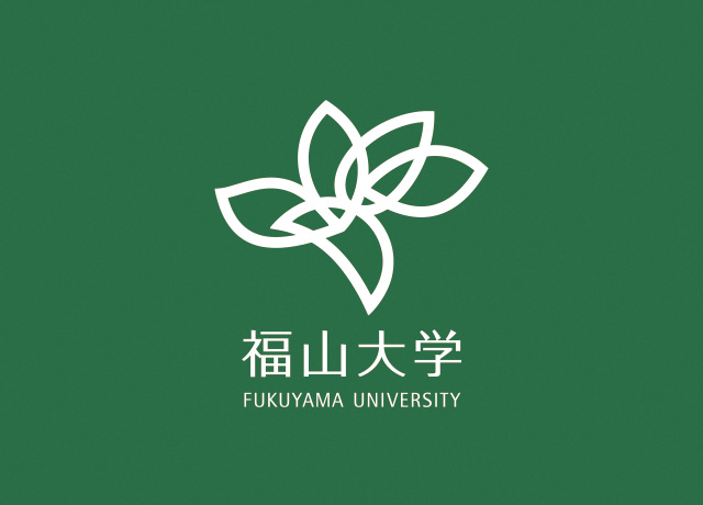 福山大学 学長室ブログ 18 03