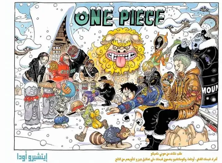 مانجا ون بيس 1009,تسريبات مانجا ون بيس 1009,ون بيس,مانجا ون بيس الفصل 1009,ون بيس 1009,مانجا ون بيس,مانجا ون بيس فصل 1009,ون بيس الفصل 1009,تسريبات مانجا ون بيس,تسريبات مانغا ون بيس الفصل 1009,مراجعة مانجا ون بيس 1009,مانغا ون بيس 1009,تسريبات مانغا ون بيس 1009,تصريحات ون بيس,الفصل 1009,مانجا ون بيس 1008,شانكس ون بيس,بيغ مام ون بيس,مانجا ون بيس فصل 1009 مترجم,زورو ون بيس,ون بيس مانجا 1009,كايدو ون بيس,مانجا,تسريبات ون بيس الفصل 1009,فرضيات ون بيس,مانجا ون بيس 1009 مترجم