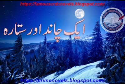 Ek chand aur sitara novel pdf by Shagufta Kousar Episode 1