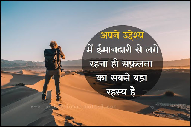 inspirational thoughts in hindi,