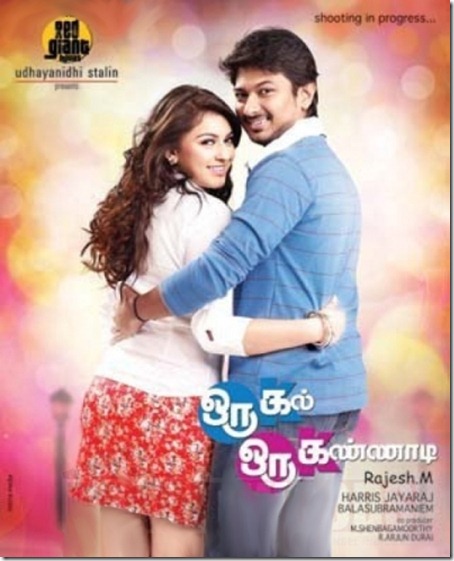 oru-kal-oru-kannadi02
