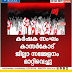 കർഷക സംഘം  കാസർകോട്  ജില്ലാ സമ്മേളനം  മാറ്റിവെച്ചു