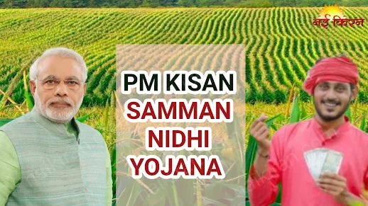 PM Kisan Samman Nidhi Yojana