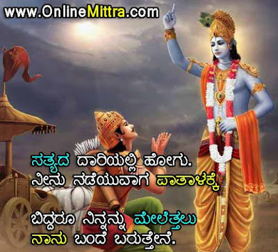 Relationship Lord Krishna quotes on Life In kannada,