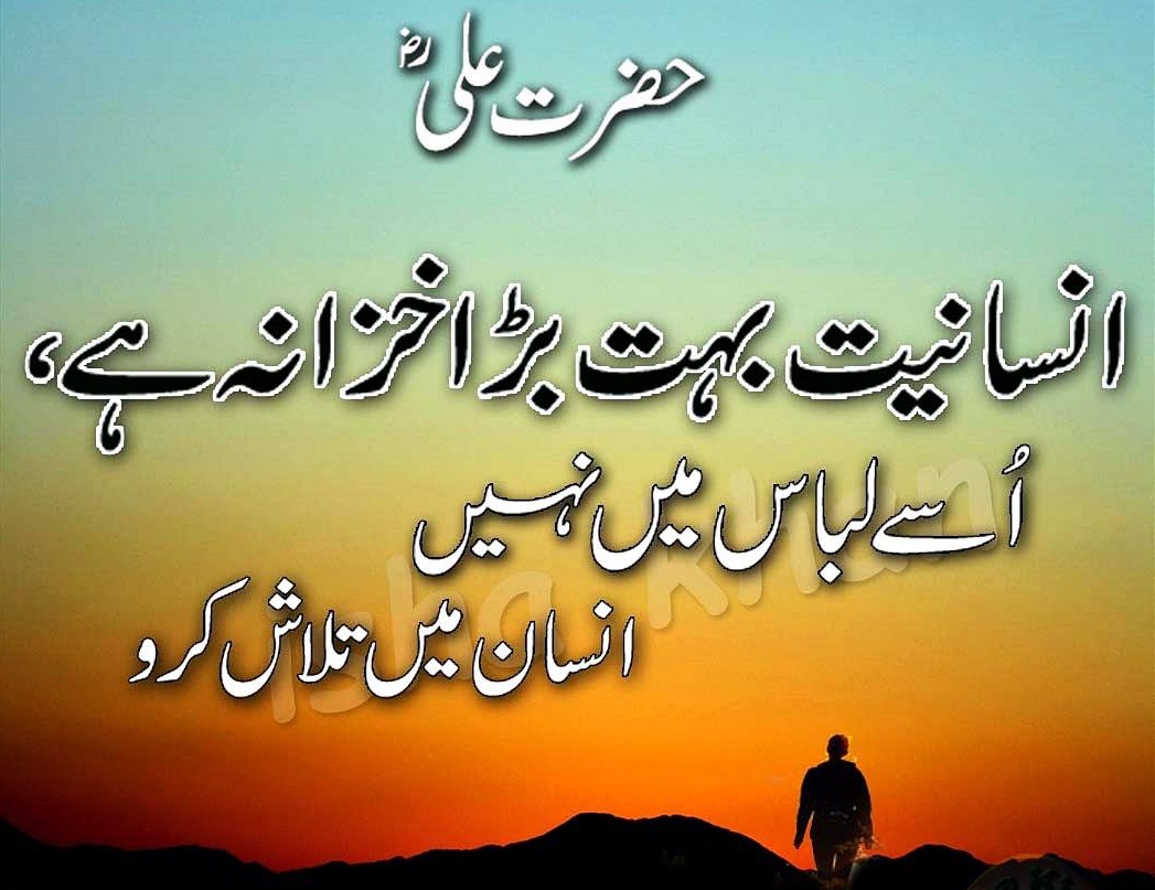 hazrat ali r a beautiful quotes
