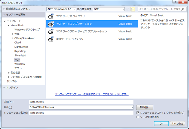 wcfサービスアプリケーション 新しいプロジェクト