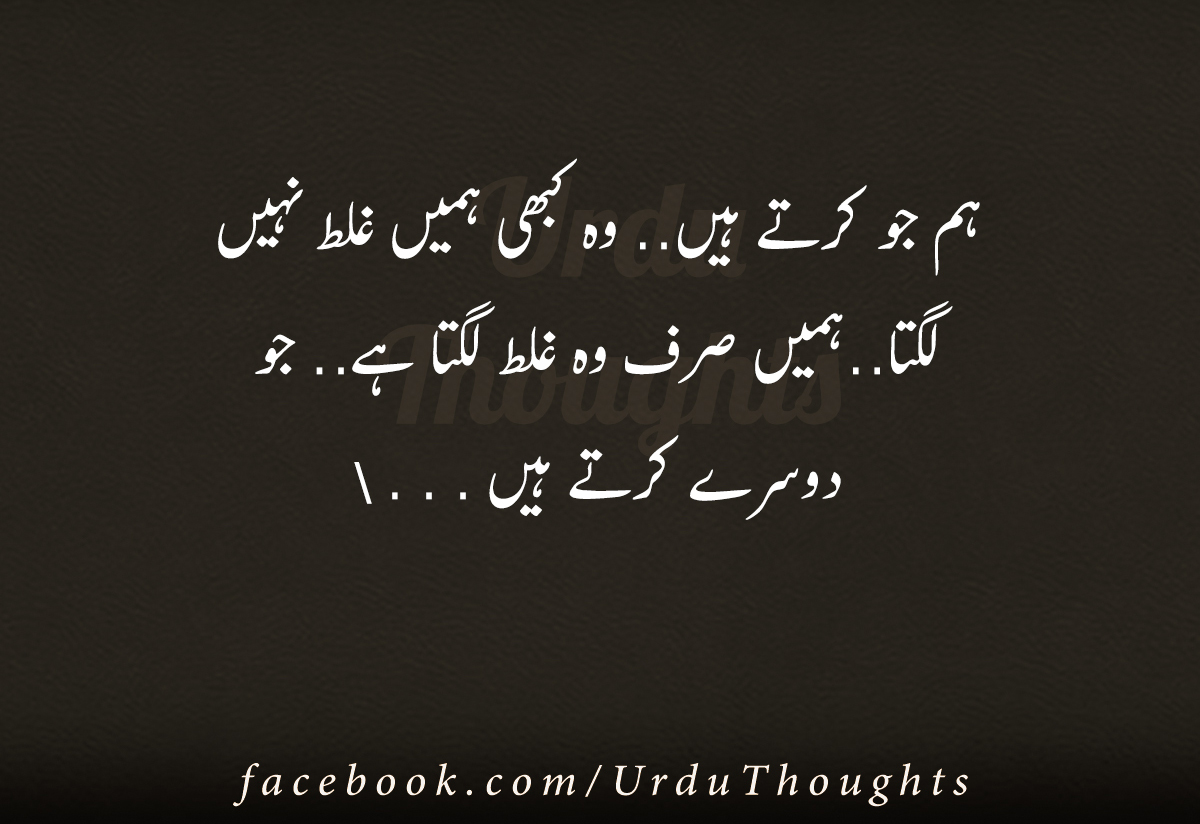 12 Inspirational Saying And Quotes in Urdu About Life | Urdu Thoughts