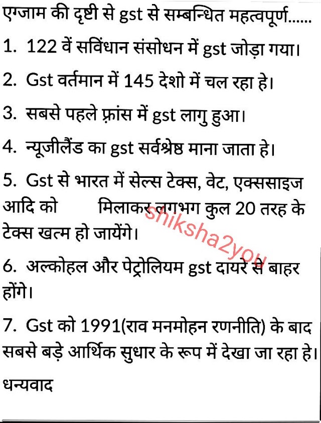 GST bill important notes in Hindi for competition exams