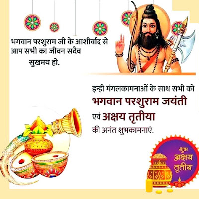 bhagwan parshuram jayanti wishes