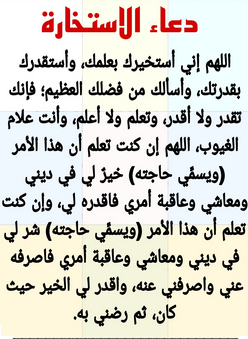 طريقة صلاة الاستخارة كيف تطلب الإرشاد الإلهي في اختياراتك الحياتية
