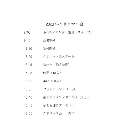 クリスマス会進行表2023