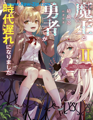 [Novel] 魔王と勇者が時代遅れになりました 第01-02巻 [Mao to Yusha Ga Jidaiokure Ni Narimashita Vol 01-02]