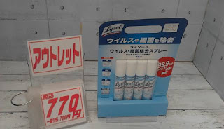 アウトレット　25157　LYSOL　除菌スプレー　トラベルタイプ33ML×4　７７０円