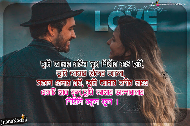 love quotes, bengali love quotes, bengali love messages, quotes on bengali