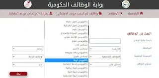 بوابة الوظائف الحكوميه