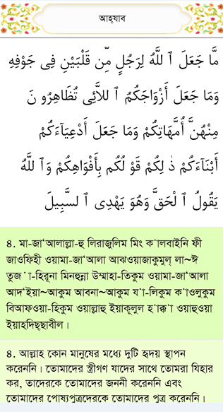 Arabic Bangla Quran For Android - Online Tips