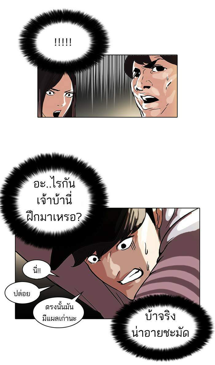 Lookism ตอนที่ 46