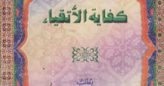 Download Kitab Kifayatul Atqiya' PDF Makna Pesantren