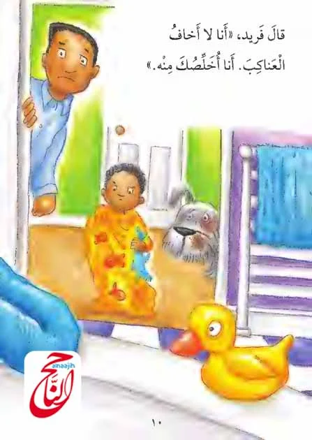 قصص قراءة للأطفال والقصة اليوم بعنوان في الحمام عنكبوت القصة مكتوبة ومصورة و pdf