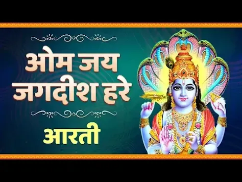 ॐ जय जगदीश हरे Om Jay Jagdish Hare Vishu Aarti and Its Meaning