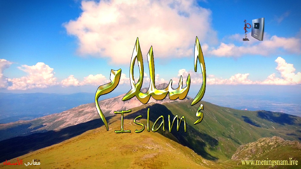 معنى اسم, إسلام, وصفات, حامل, وحاملة, هذا الاسم, Islam,
