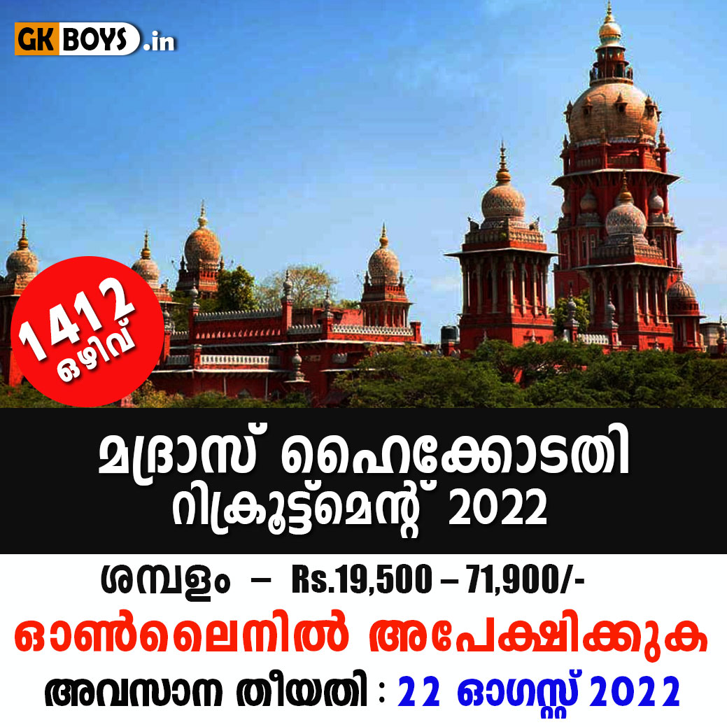Madras High Court Recruitment 2022 | 1412 Vacancies | Apply Online