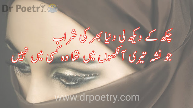 killer eyes poetry, eyes poetry in english, eyes poetry love, killer eyes poetry in urdu, eyes poetry urdu, killer eyes poetry in english, Aankhen poetry in urdu 2 lines sms, Aatil aankhen poetry, Ankhain poetry in urdu, Attitude poetry on eyes, Beautiful eyes poetry, Eyes poetry in urdu sms, Khubsurat aankhen poetry in urdu copy paste, Killer eyes poetry, Poetry on eyes english, Poetry on eyes in urdu 2 lines sms, Romantic aankhen poetry, Romantic eyes poetry, Sad eyes poetry, Sharab ankhain poetry in urdu