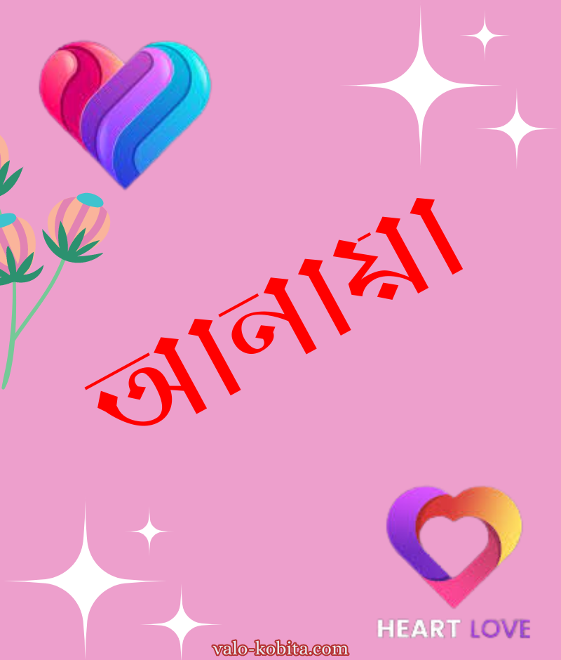 আনায়া নামের পিক ডিজাইন