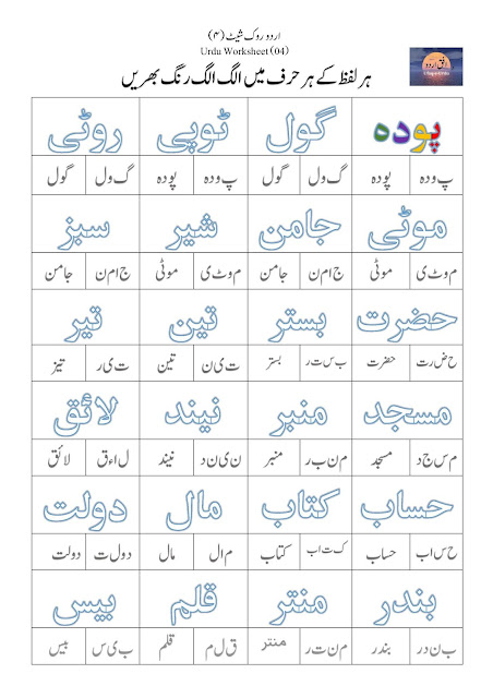 Urdu worksheets /اردو ورک شیٹش