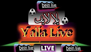 يلا لايف | yalla live  بث مباشر مباريات اليوم بدون تقطيع | yalla live tv