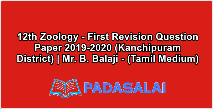 12th Zoology - First Revision Question Paper 2019-2020 (Kanchipuram District) | Mr. B. Balaji - (Tamil Medium)