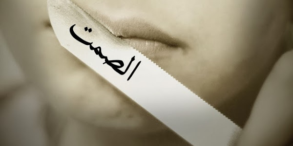 للصمت خمسة انواع