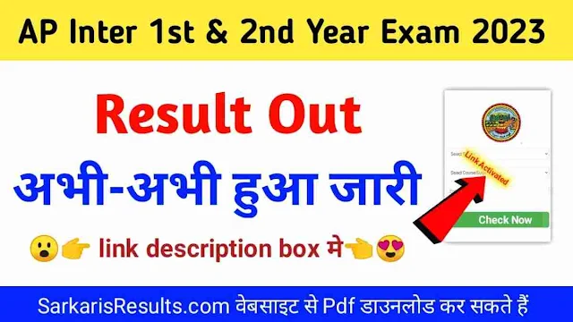 AP Inter Result 2023