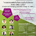 สถาบันอาหาร จัดสัมมนา Products & Packaging Innovative Design เพื่อ SMEs รุ่นใหม่
