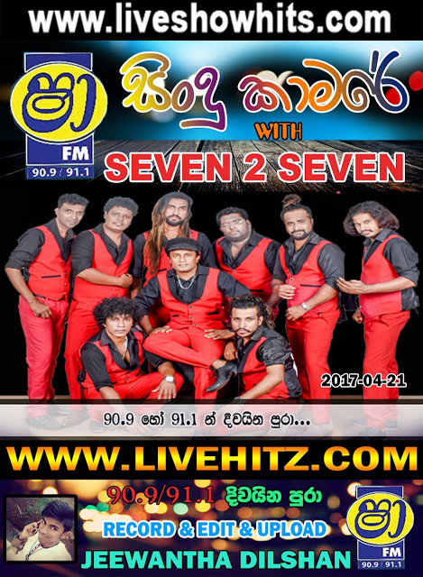 Shaa Fm Sindu Kamare With Ja Ela Seven 2 Seven 2017 04 21 Live Show Hits Live Musical Show Live Mp3 Songs Sinhala Live Show Mp3 Sinhala Musical Mp3