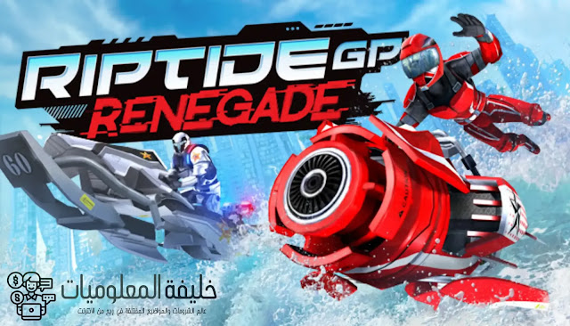 GP Riptide